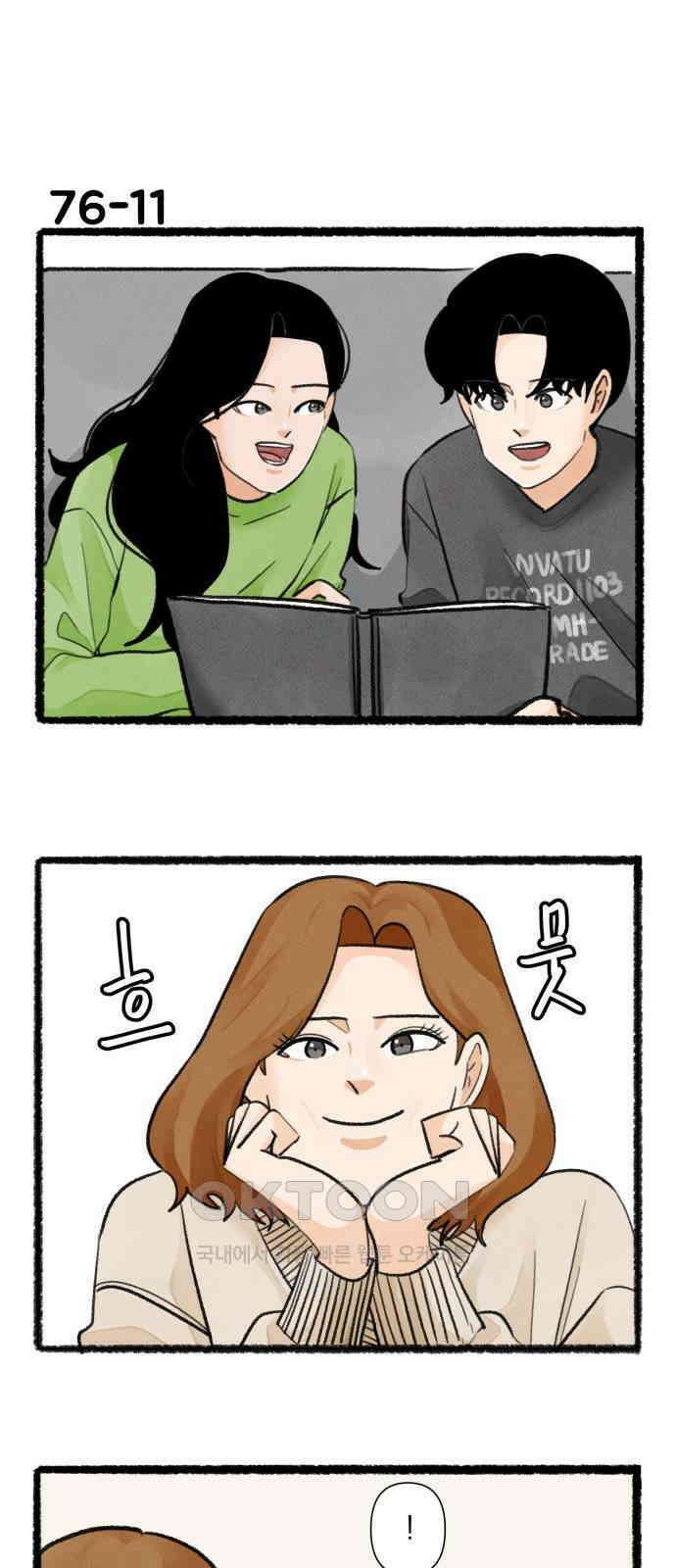 우리의 연애일지 76화 19