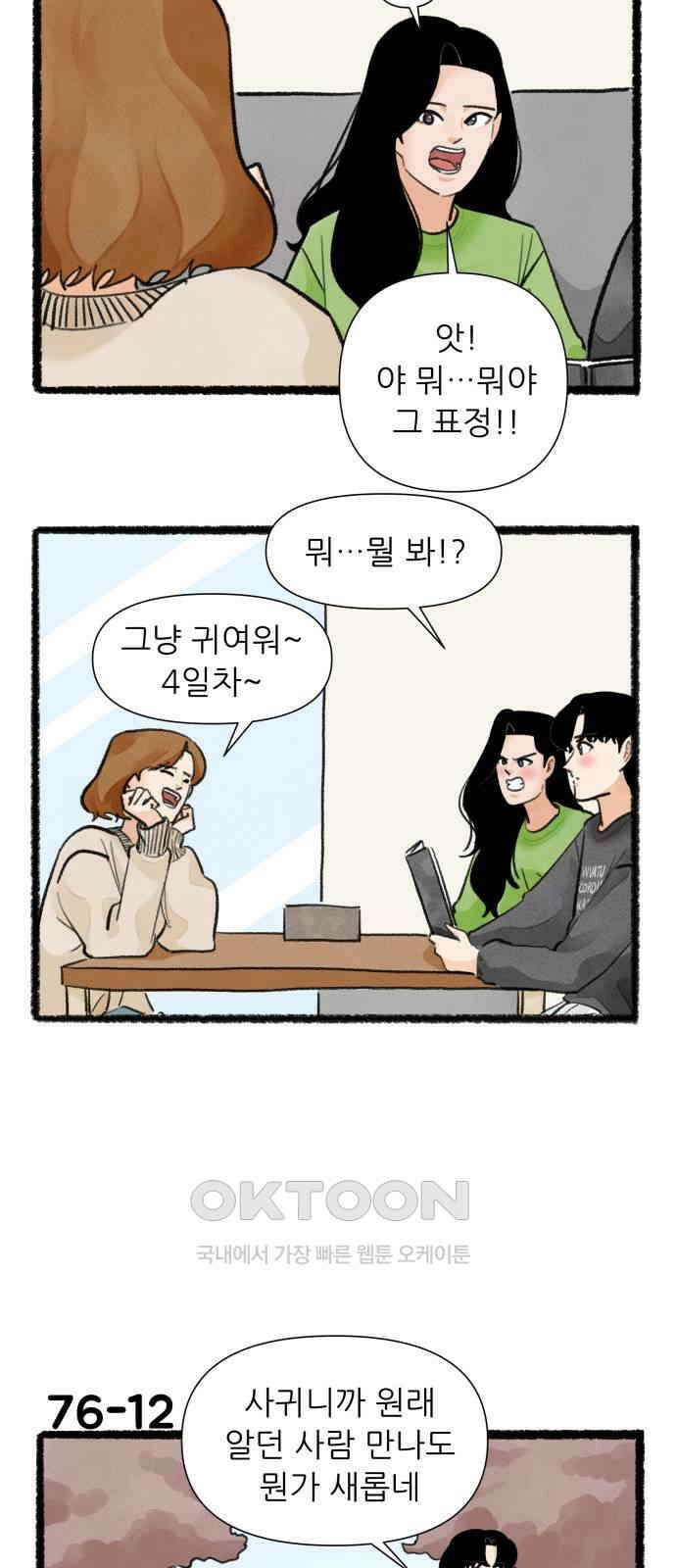 우리의 연애일지 76화 20