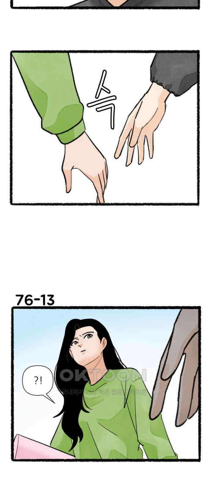 우리의 연애일지 76화 22