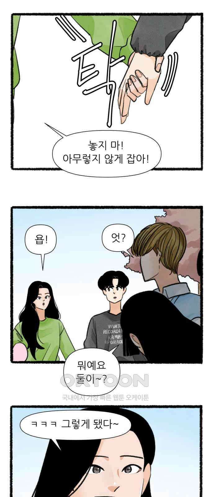 우리의 연애일지 76화 23