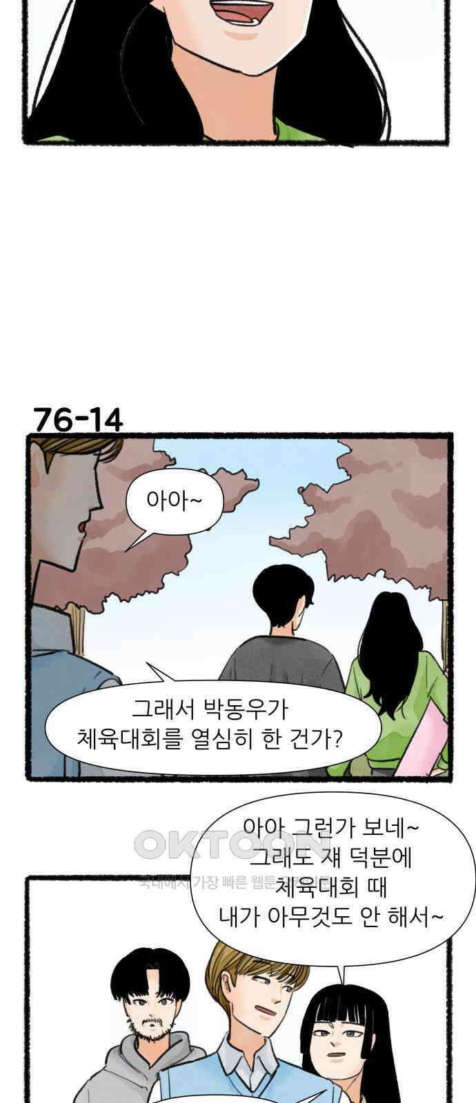 우리의 연애일지 76화 24