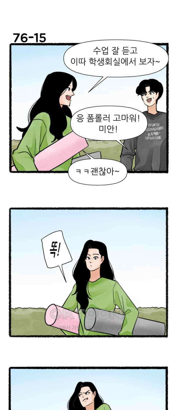 우리의 연애일지 76화 26