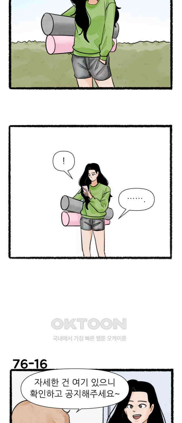 우리의 연애일지 76화 27
