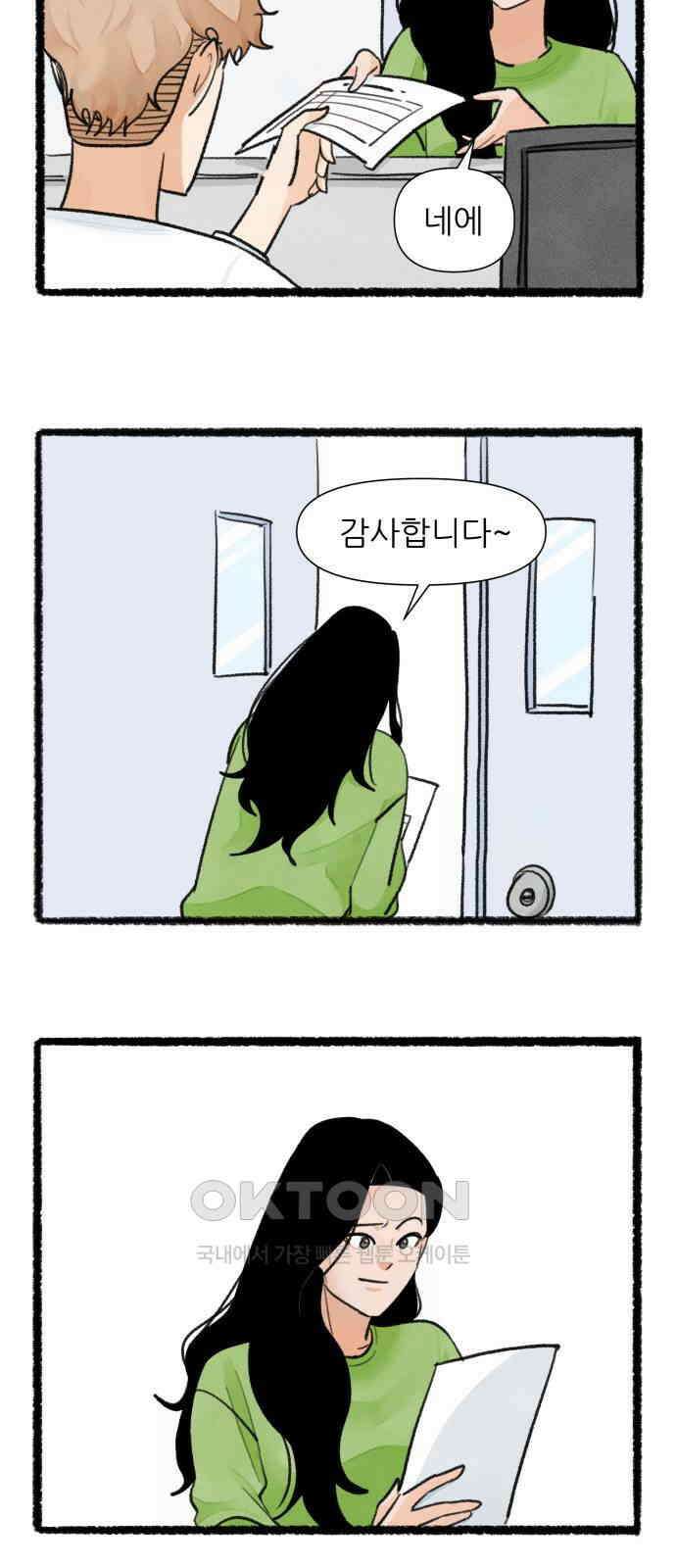 우리의 연애일지 76화 28