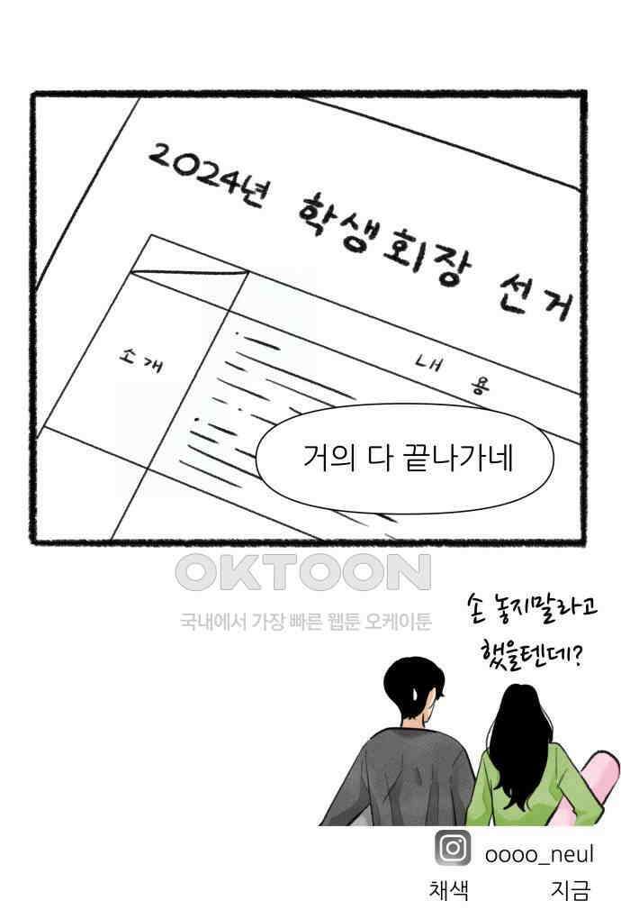우리의 연애일지 76화 29
