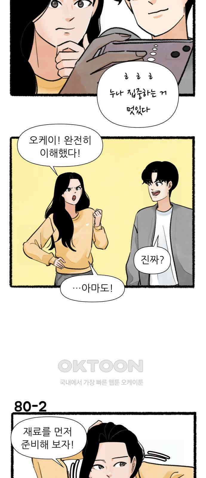 우리의 연애일지 80화 2