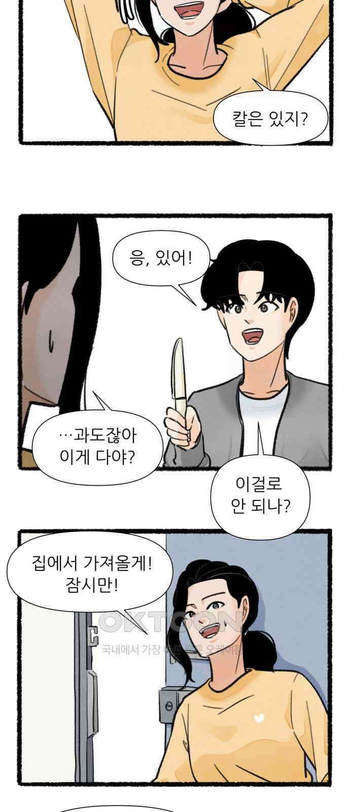 우리의 연애일지 80화 3