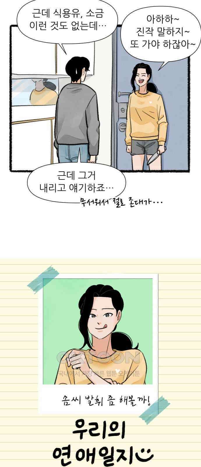 우리의 연애일지 80화 4