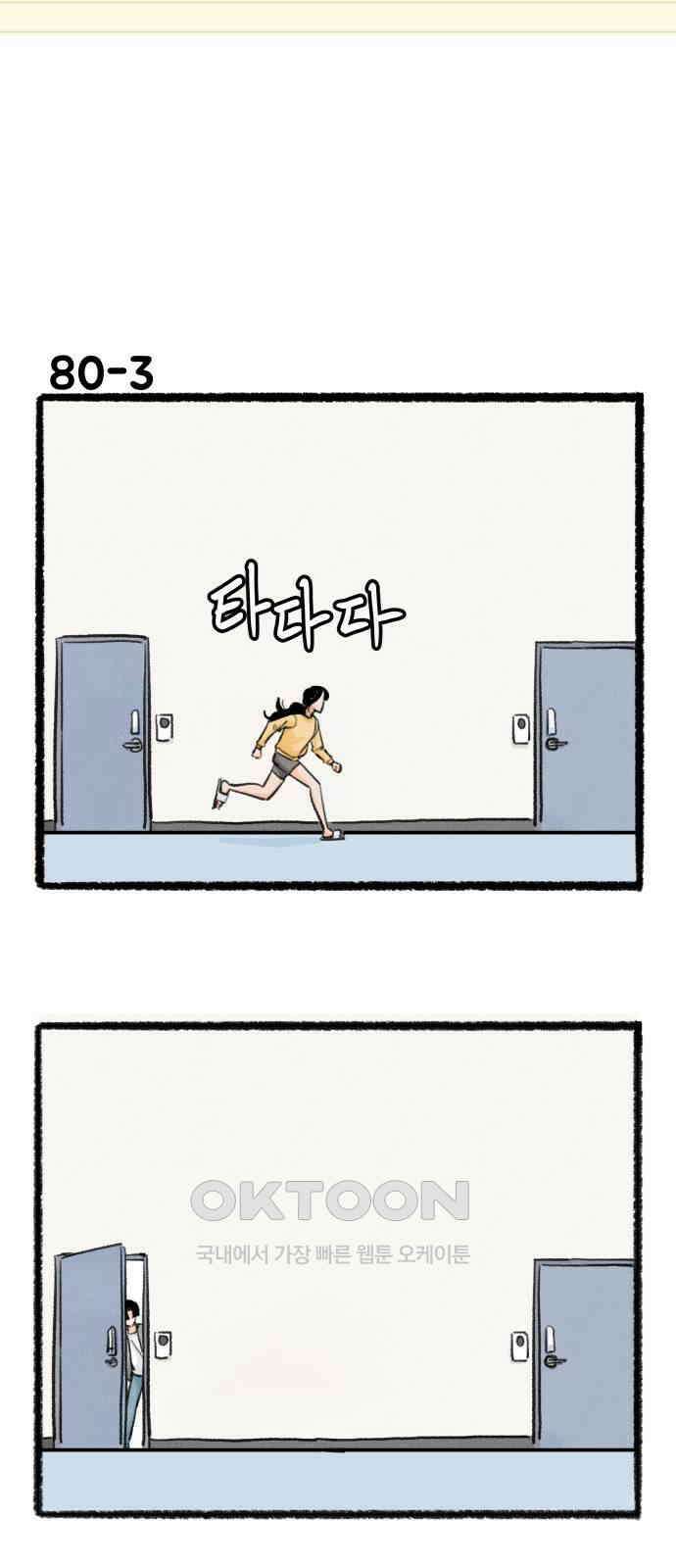 우리의 연애일지 80화 5