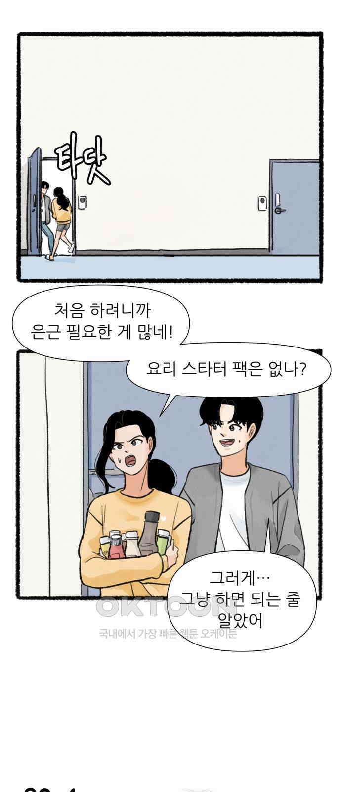 우리의 연애일지 80화 6