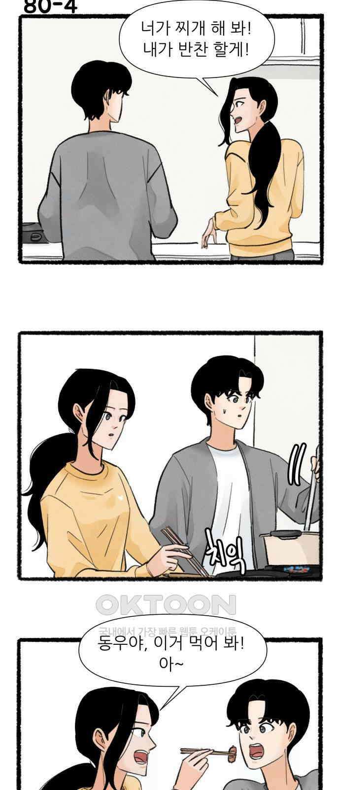 우리의 연애일지 80화 7