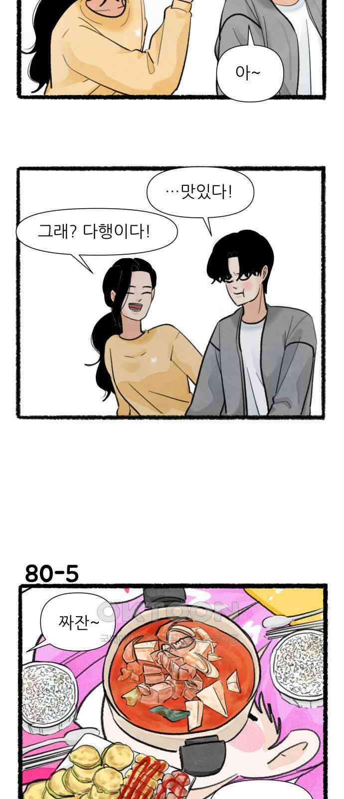 우리의 연애일지 80화 8