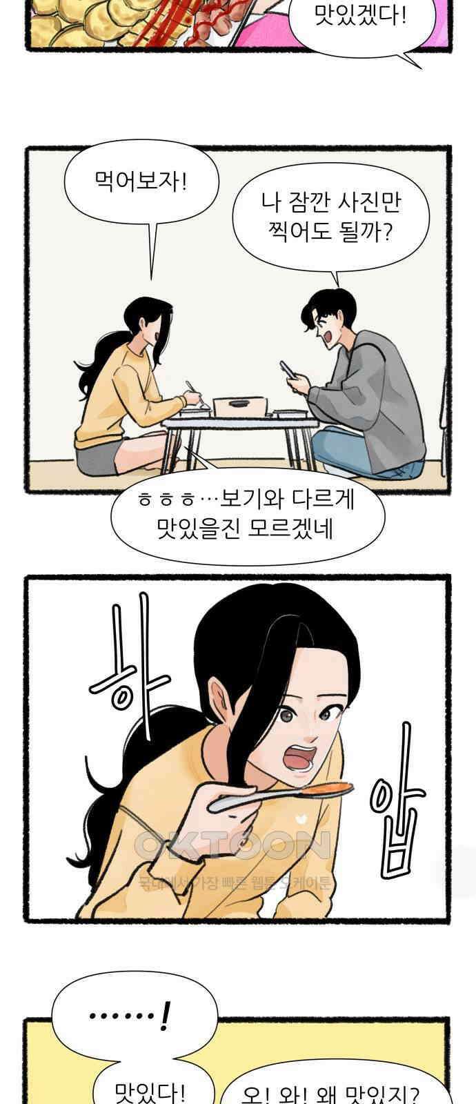 우리의 연애일지 80화 9