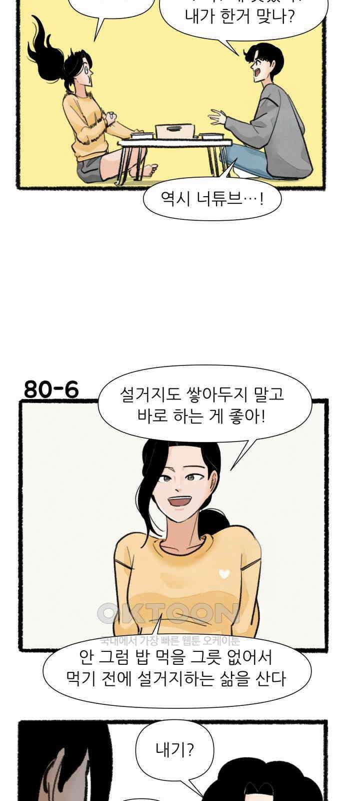 우리의 연애일지 80화 10