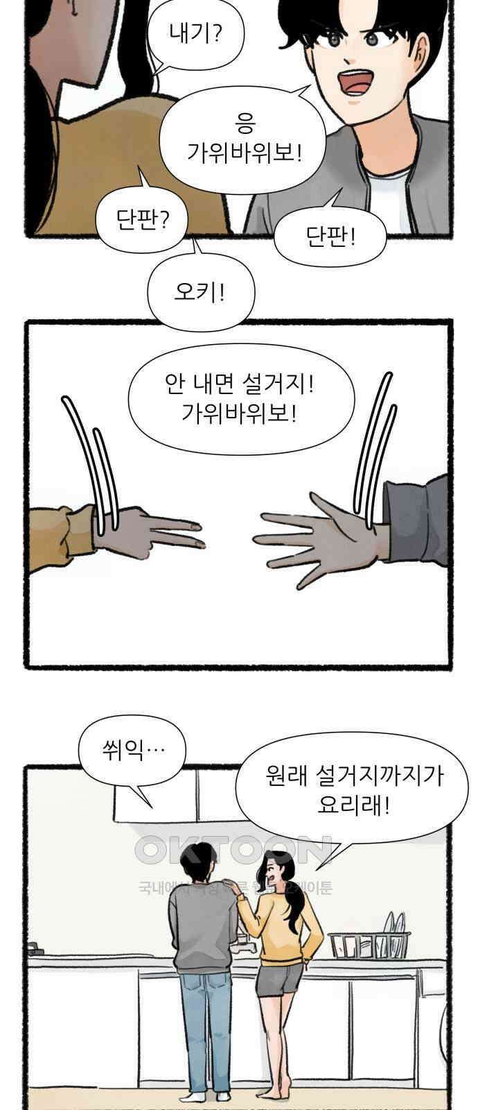 우리의 연애일지 80화 11