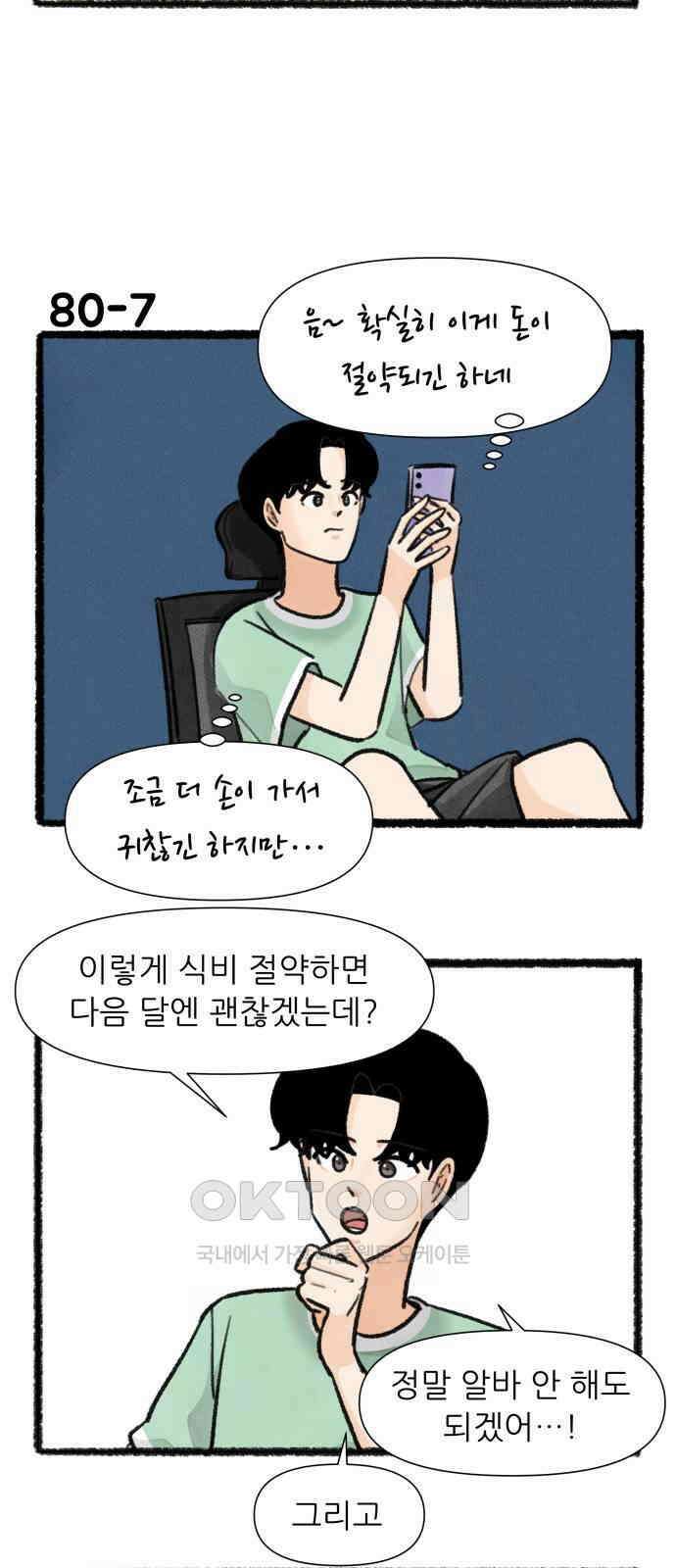 우리의 연애일지 80화 12