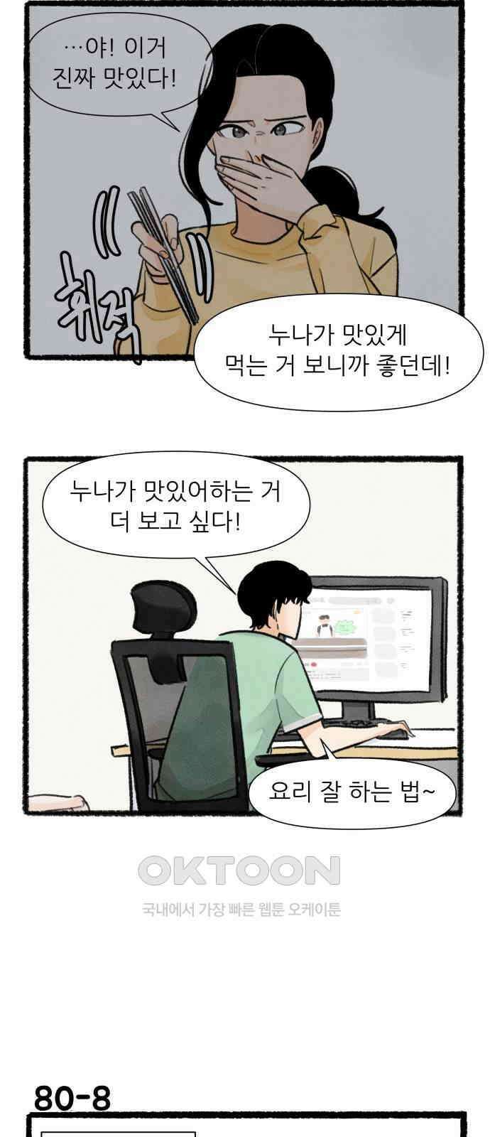 우리의 연애일지 80화 13