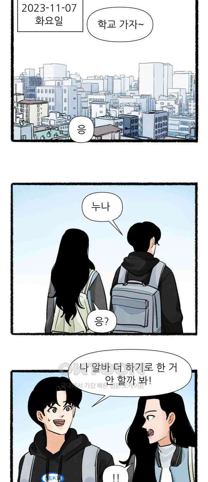 우리의 연애일지 80화 14