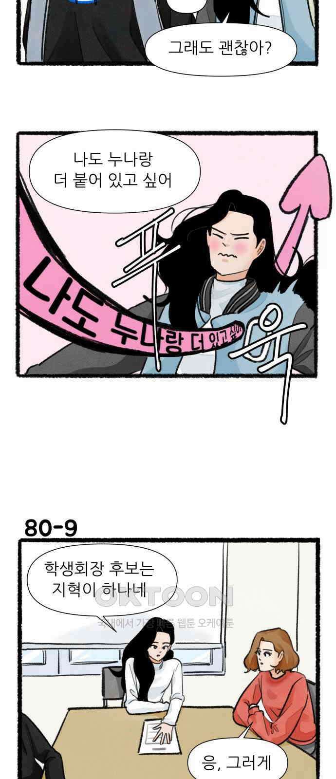 우리의 연애일지 80화 15