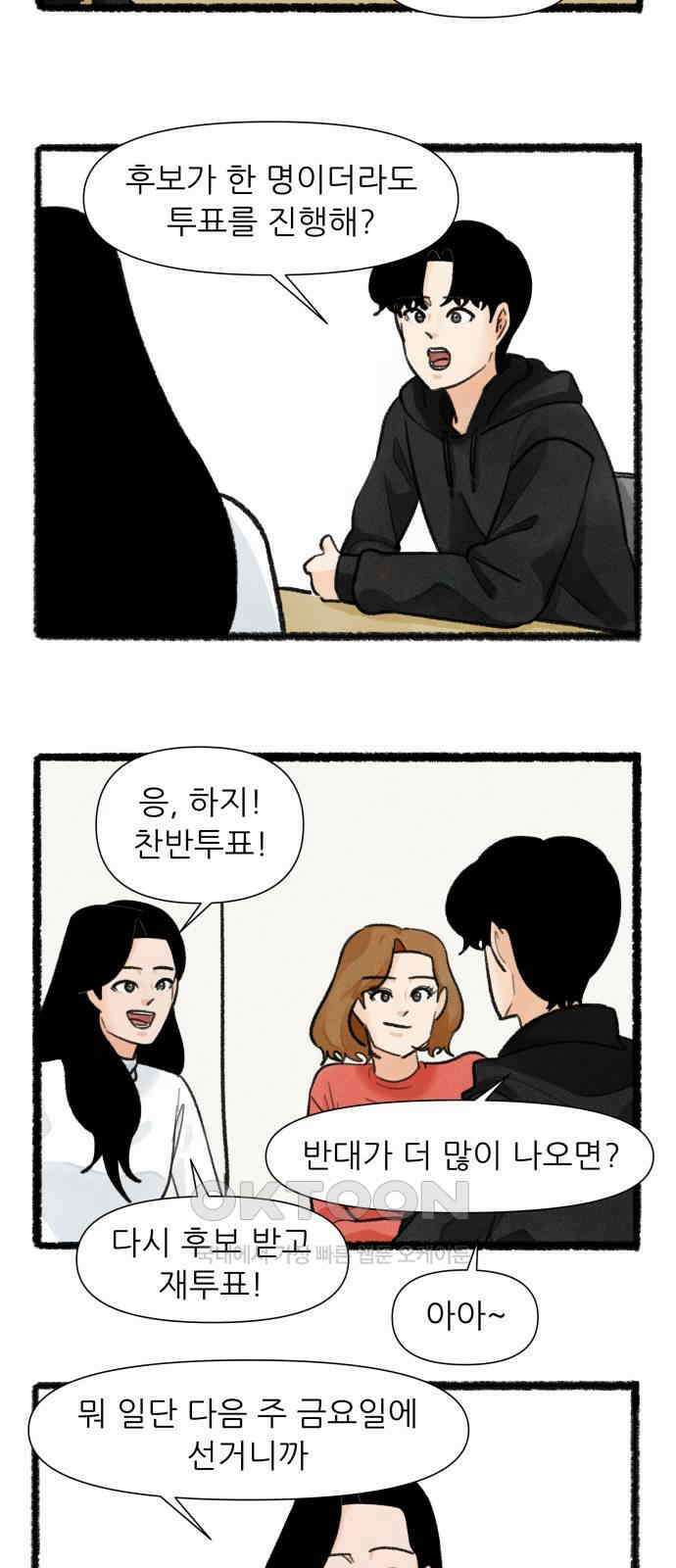 우리의 연애일지 80화 16