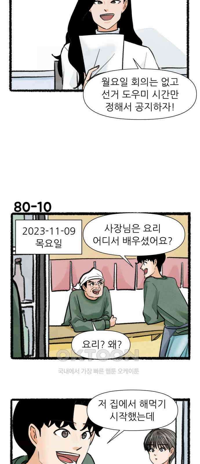우리의 연애일지 80화 17