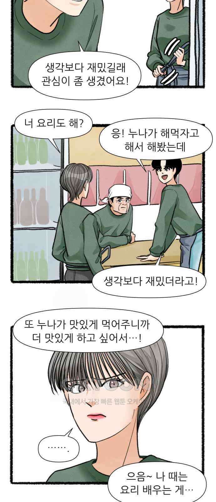 우리의 연애일지 80화 18