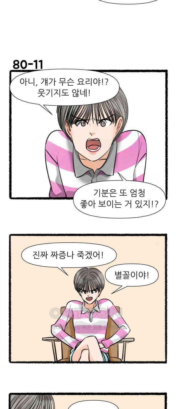 우리의 연애일지 80화 19