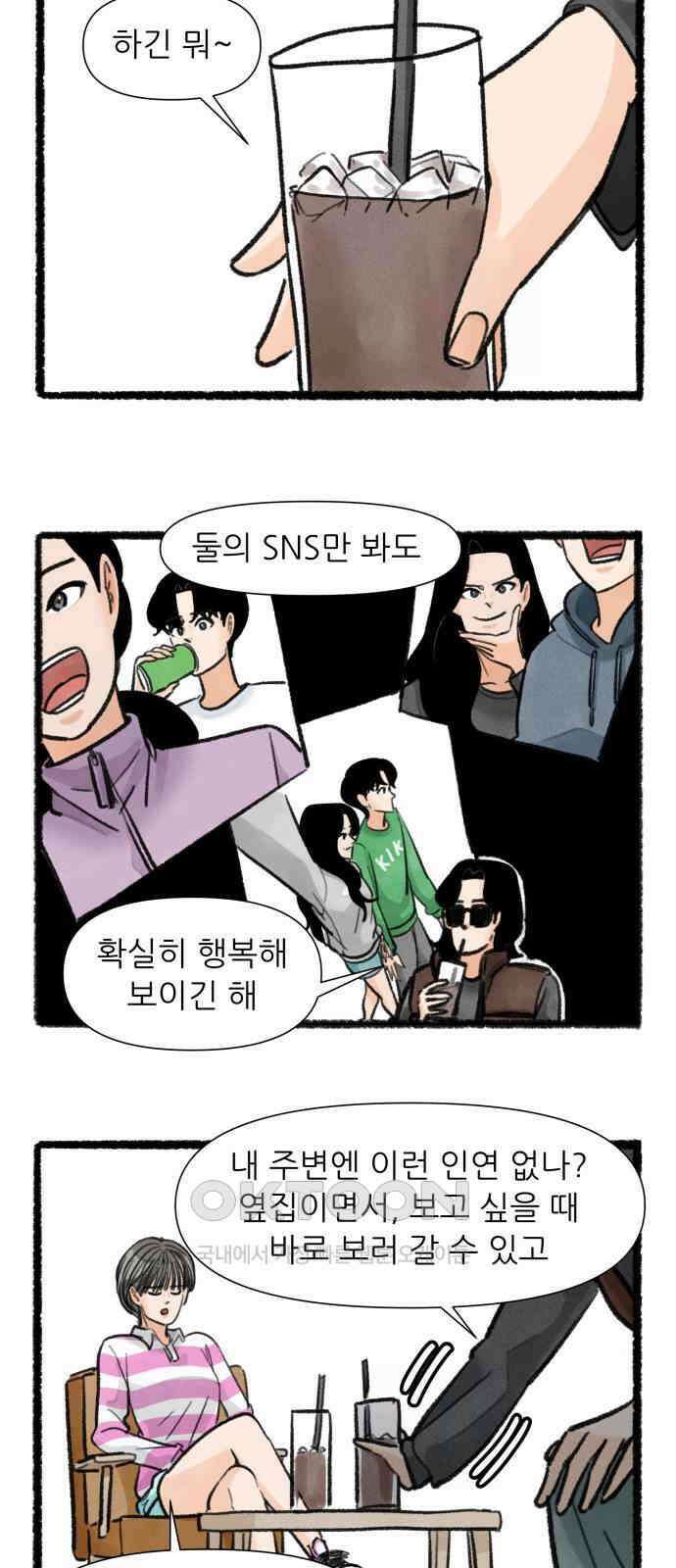 우리의 연애일지 80화 21
