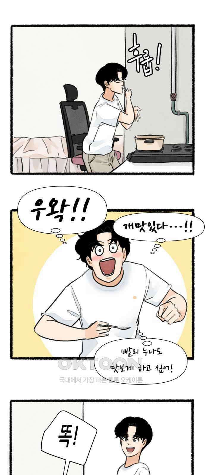 우리의 연애일지 80화 23