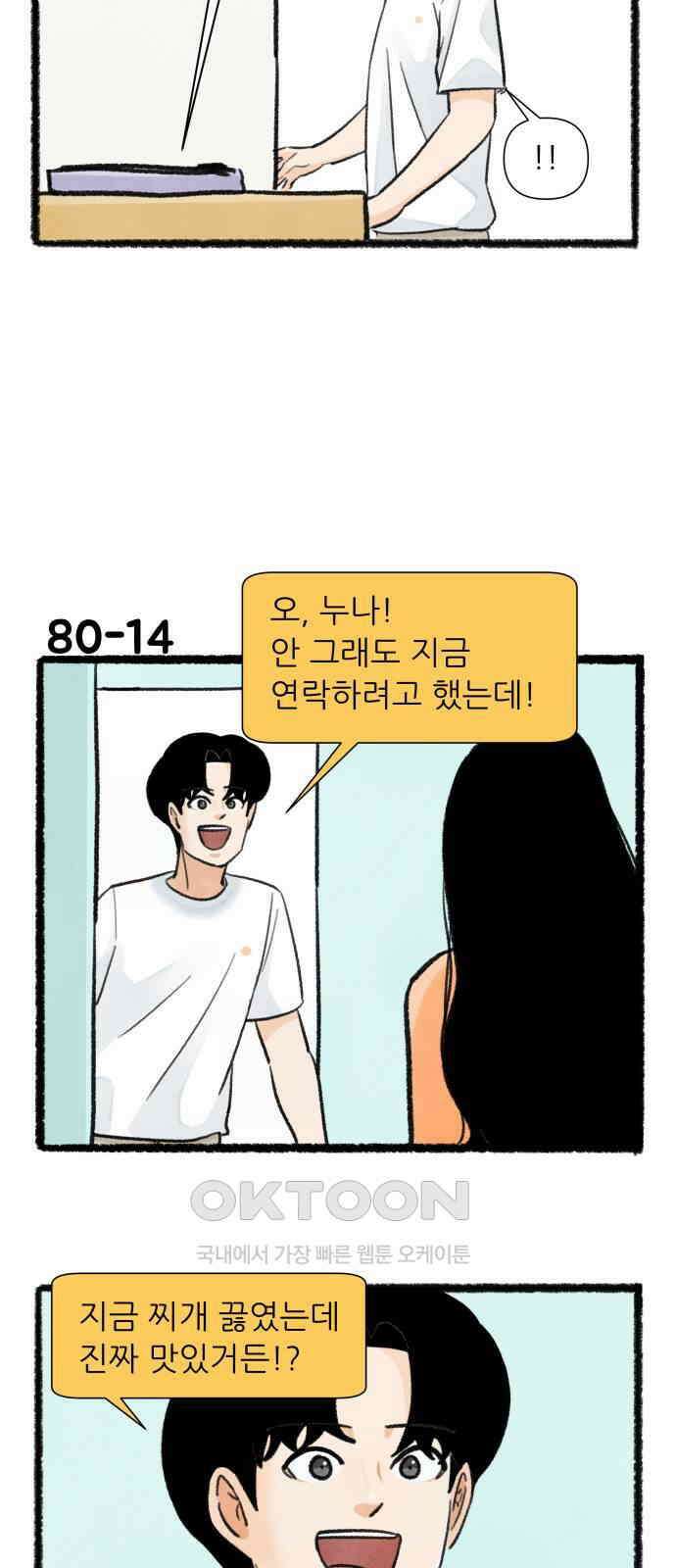 우리의 연애일지 80화 24