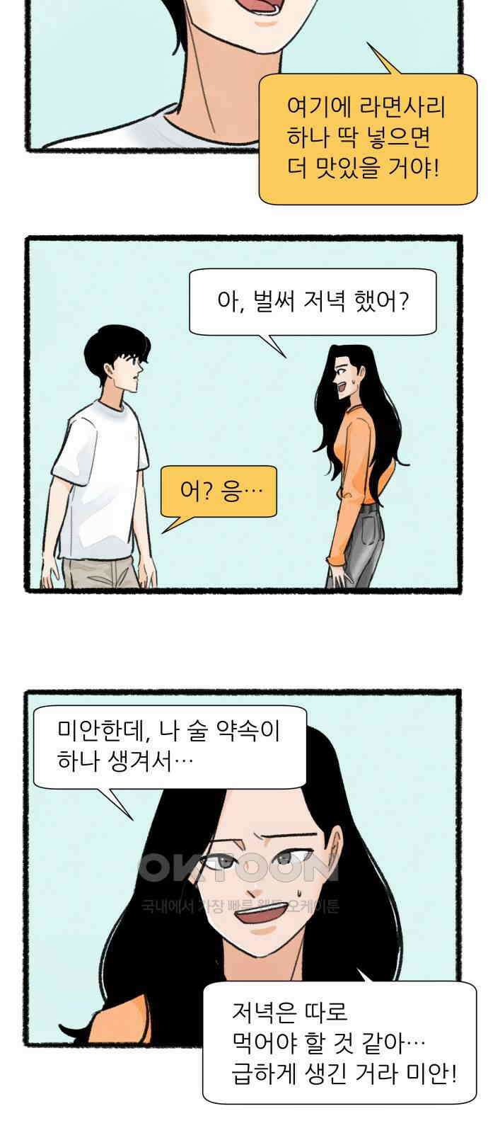 우리의 연애일지 80화 25