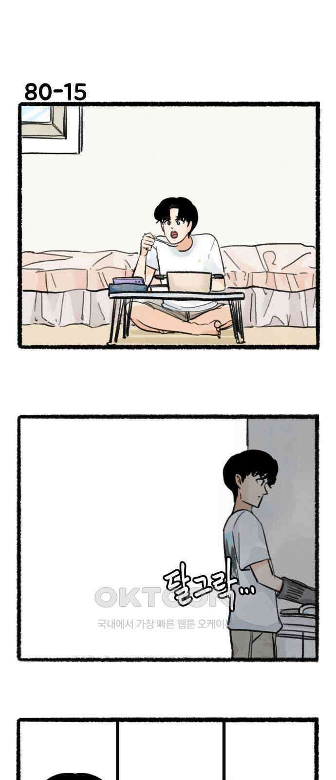 우리의 연애일지 80화 26
