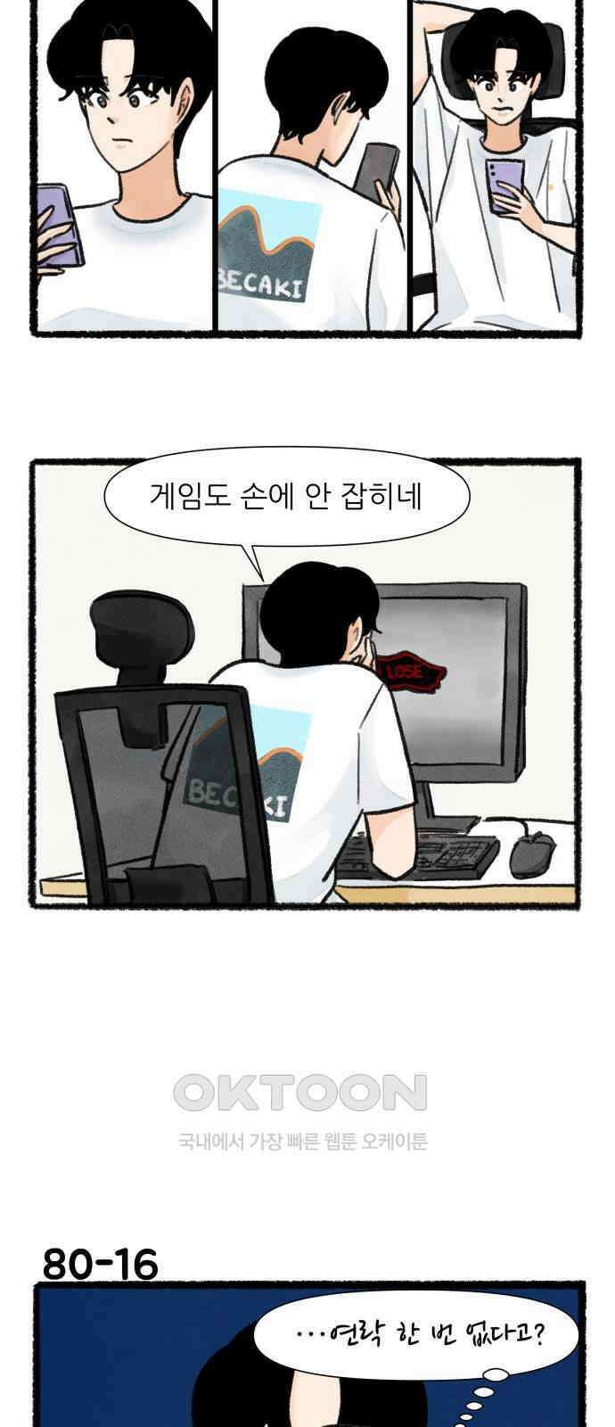 우리의 연애일지 80화 27