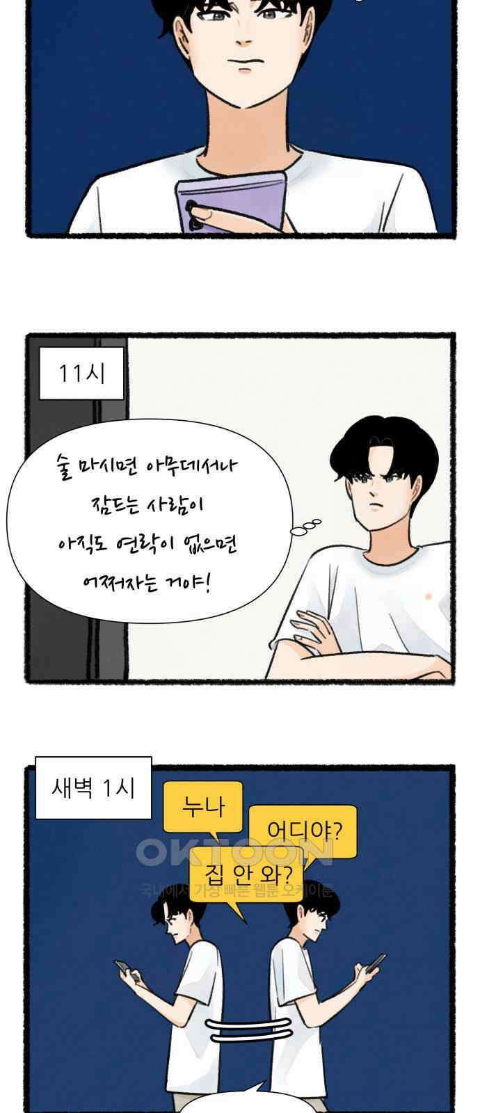 우리의 연애일지 80화 28