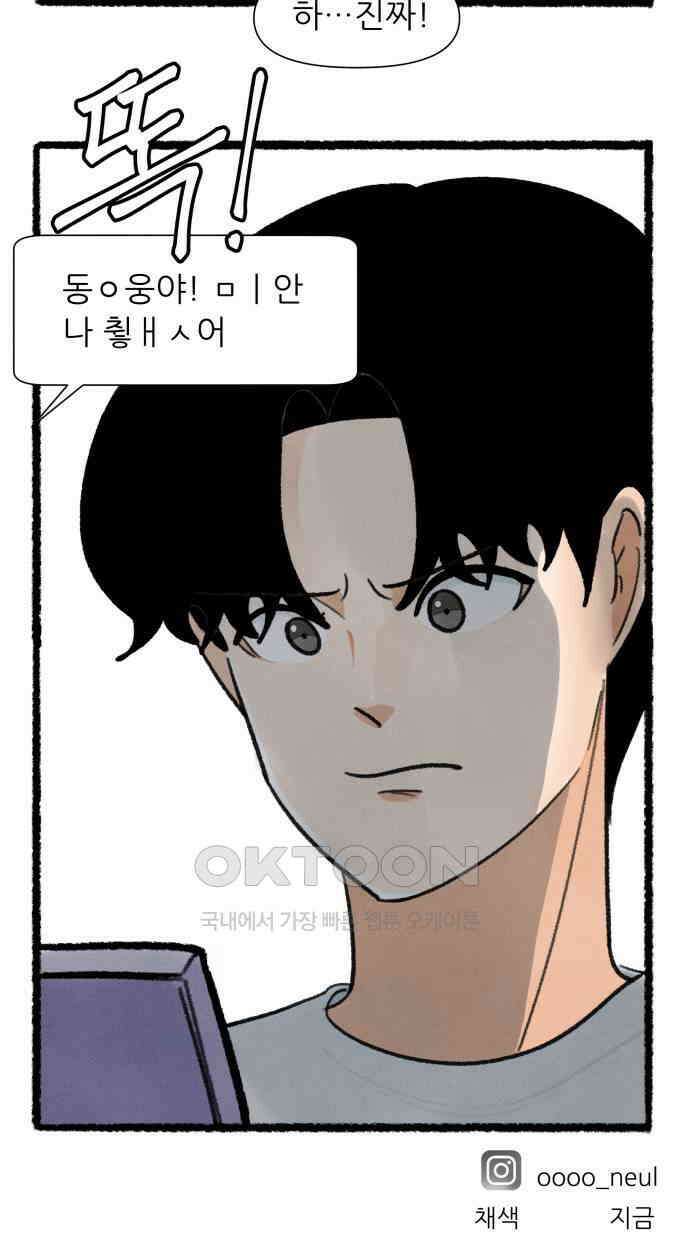 우리의 연애일지 80화 29