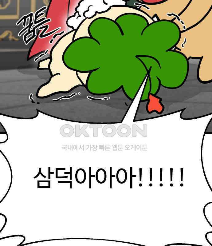 삼덕천하 28화 : 다시 만난 세계 (2) 11