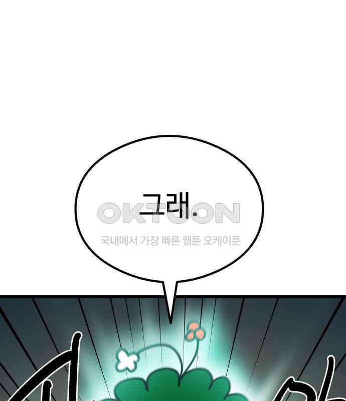 삼덕천하 28화 : 다시 만난 세계 (2) 38