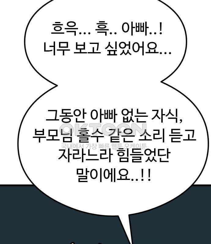 삼덕천하 28화 : 다시 만난 세계 (2) 44
