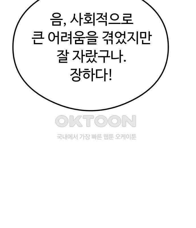삼덕천하 28화 : 다시 만난 세계 (2) 46