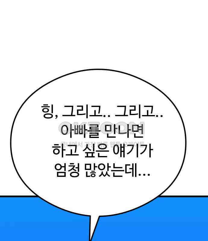 삼덕천하 28화 : 다시 만난 세계 (2) 47