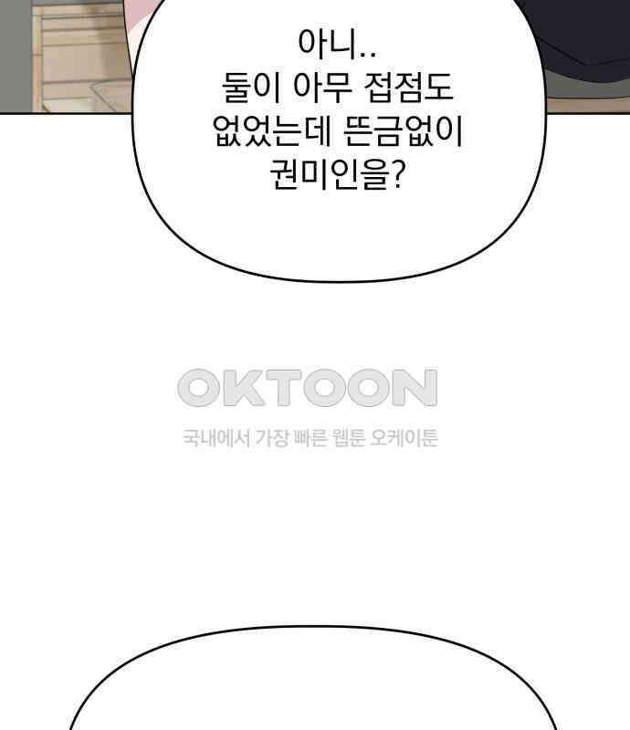 인과관계 외전 5화 정면 11