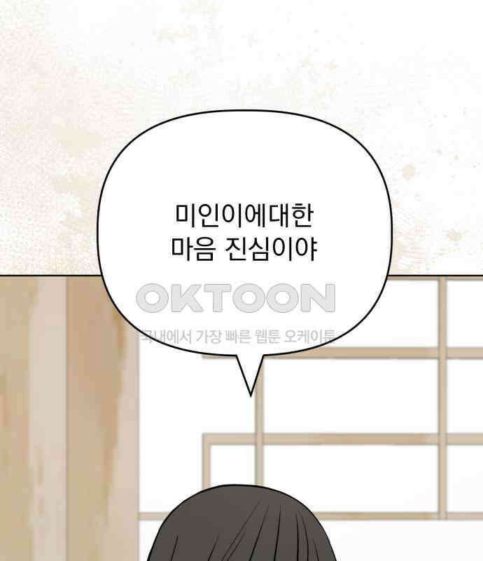 인과관계 외전 5화 정면 14