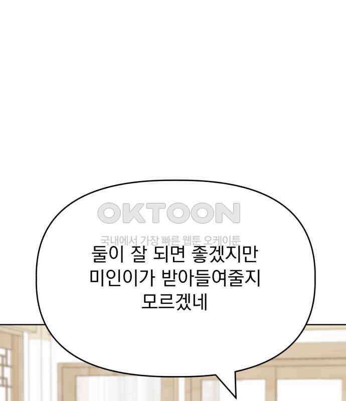 인과관계 외전 5화 정면 17
