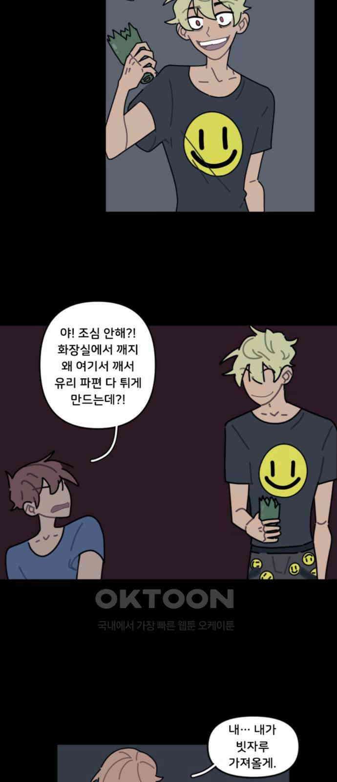 생존버스 16화 3