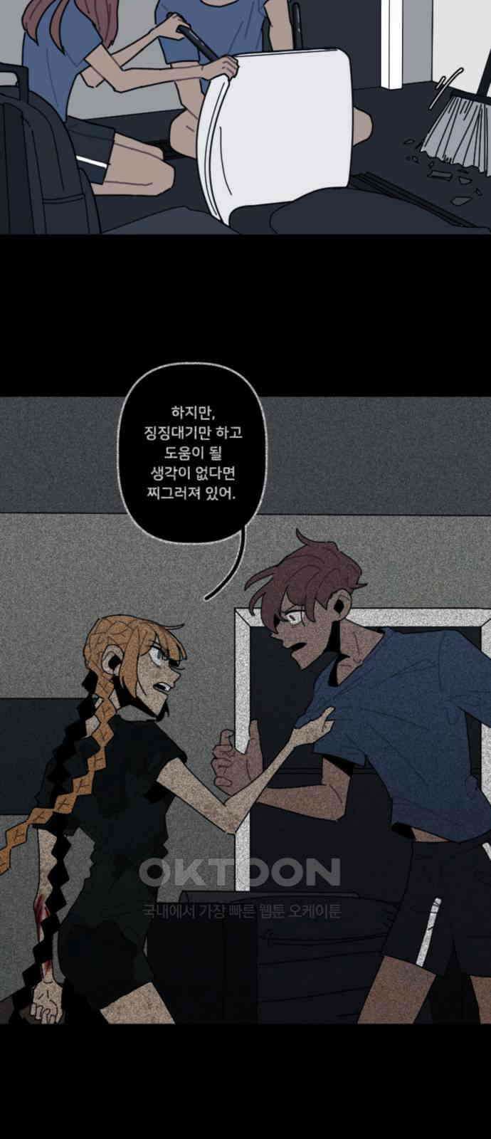 생존버스 16화 5