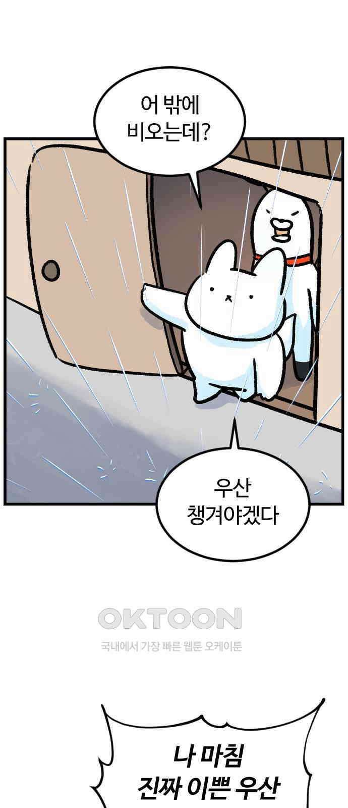 진돌히디만화 32화_아 맞다 우산 2