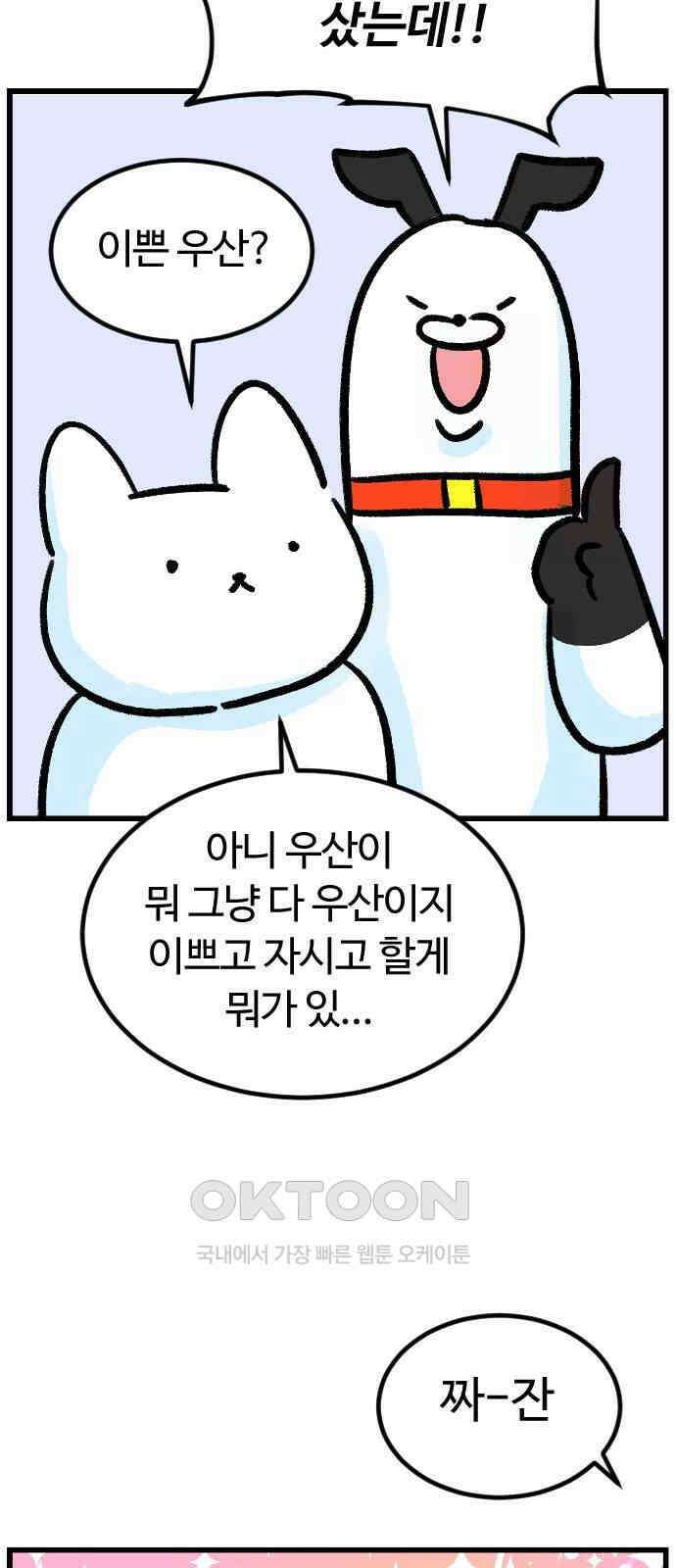 진돌히디만화 32화_아 맞다 우산 3