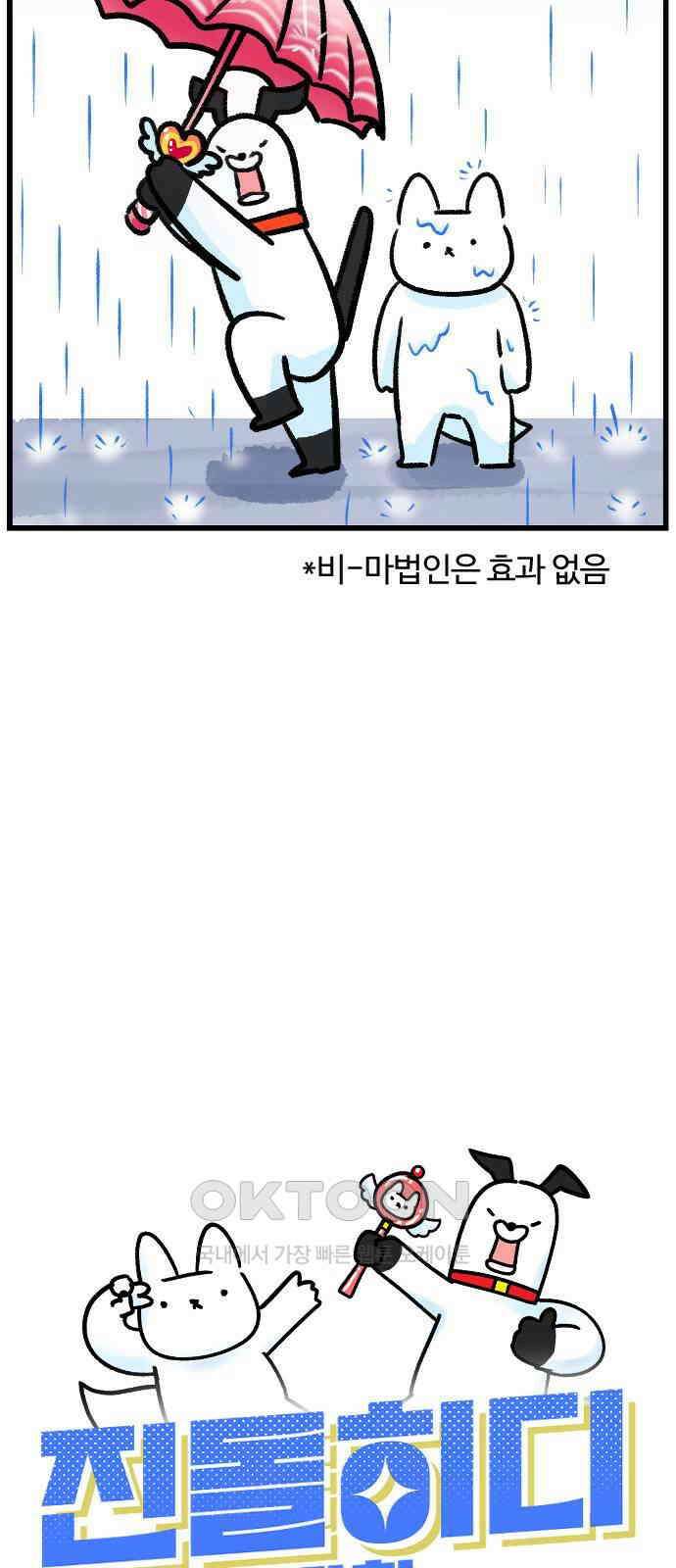 진돌히디만화 32화_아 맞다 우산 5