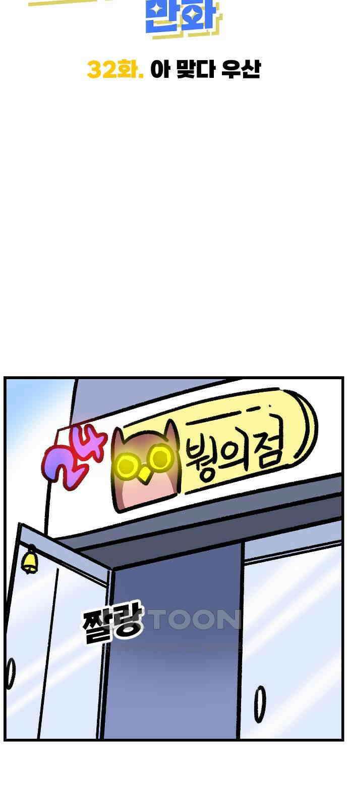진돌히디만화 32화_아 맞다 우산 6