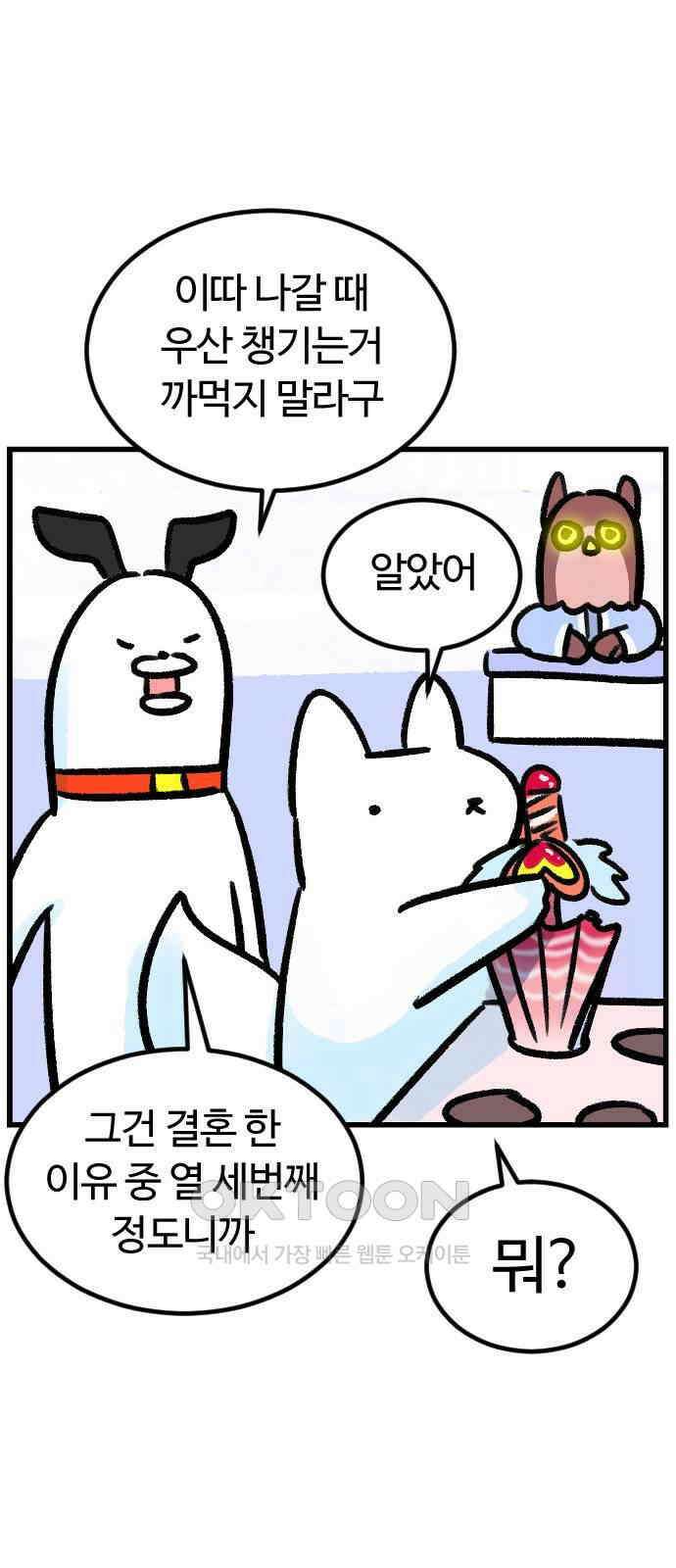 진돌히디만화 32화_아 맞다 우산 7